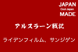 Sf ファンタジー アニメ Japanmade事務局 Sf ファンタジー アニメ Japanmade事務局