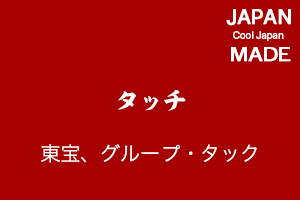 スポーツ アニメ Japanmade事務局