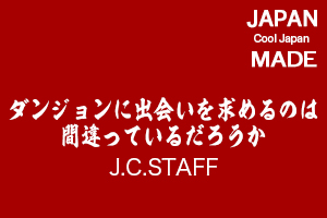 Sf ファンタジー アニメ Japanmade事務局