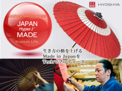 「JAPAN MADE PASS」ホルダー特典として 、現存する唯一の京和傘工房をフューチャー！