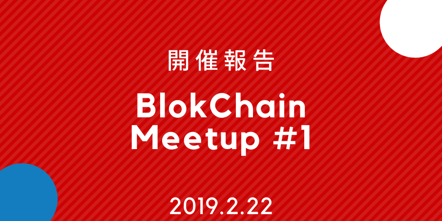 BlockChain Meetup
