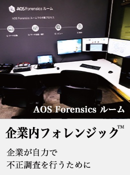 Forensicへ