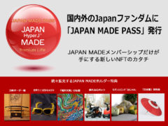 9月１日より  国内外のジャパンファンダムに向けて「JAPAN MADE PASS」再販決定！