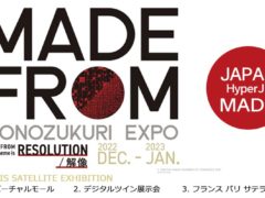 <strong>リーガルテックグループJAPAN MADE社、真贋&所有権認証システム「HyperJ.ai」、鯖江商工会議所 DXと高付加価値ものづくりEXPO「MADE FROM2023」を支援～経産省の展示会等の委託事業に鯖江商工会議所が採択、パリ展示会と同時開催～</strong>