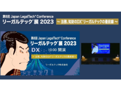 JAPAN MADE社の真贋判定アプリ「HyperJ.ai」、 リーガルテック展にて紹介され、NHK福井放送より放送。